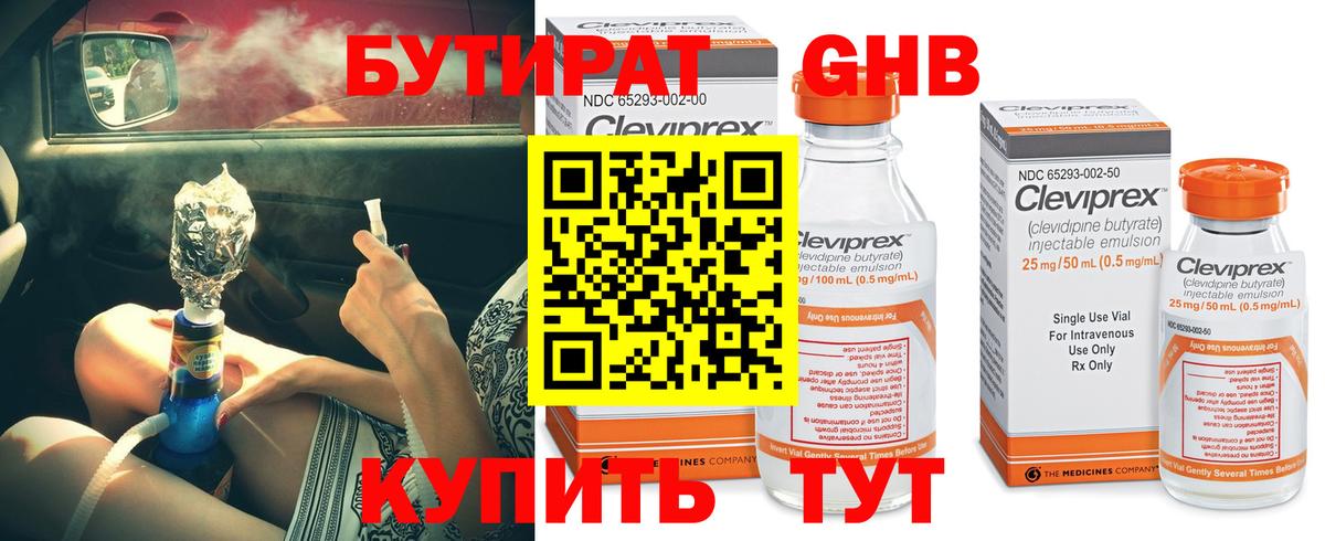 БУТИРАТ бутик Янаул
