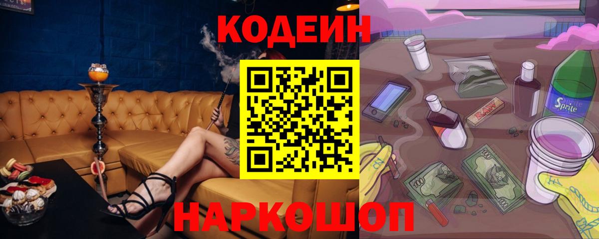 Янаул  Codein Purple Drank  Вход с VPN  Codein Purple Drank 