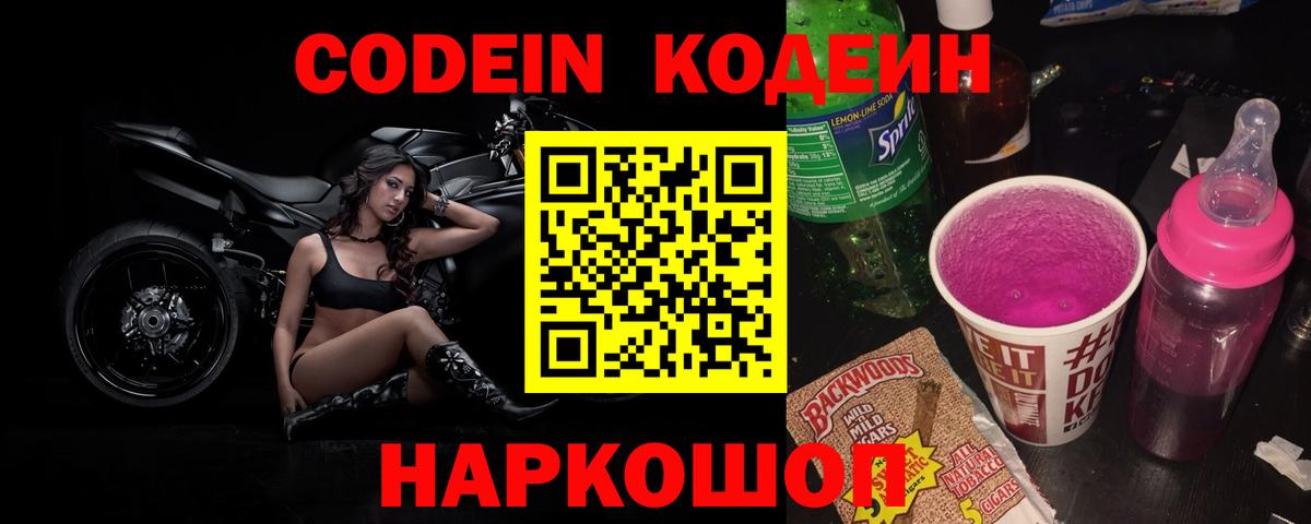 Кодеин напиток Lean (лин) Янаул
