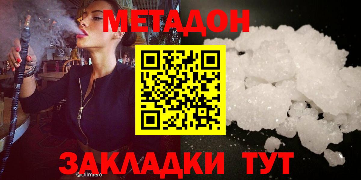 Янаул  МЕТАДОН кристалл  Вход с VPN  МЕТАДОН methadone 